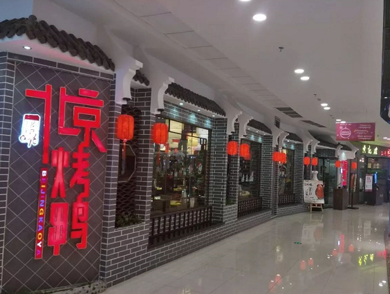 张记北京烤鸭招商加盟