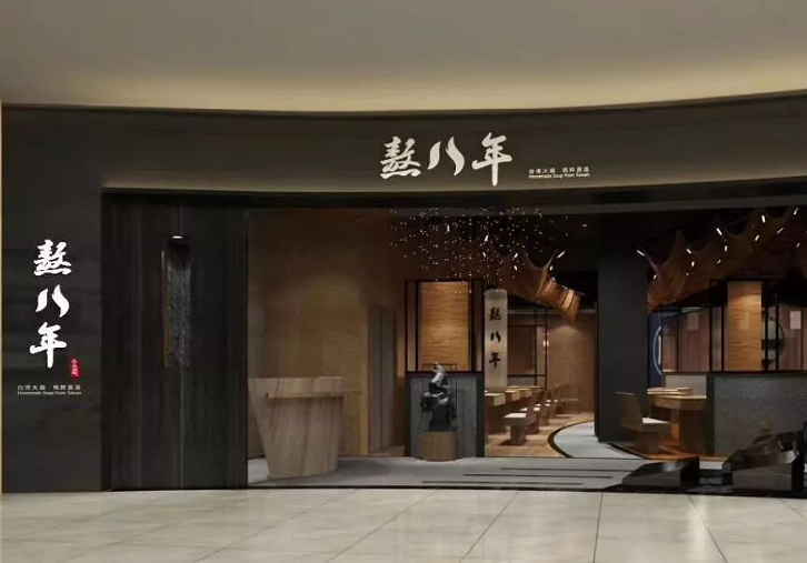 熬八年熬八年火锅：一份鲜香的耐心和坚持图2
