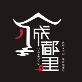 成都里餐厅