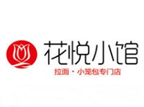 花悦小馆