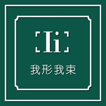 我形我束