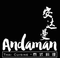安达曼泰国料理