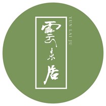云来居素食馆