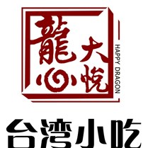 龙心大悦