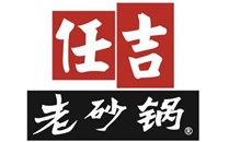 任吉老砂锅