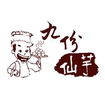 九份仙芋