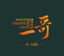 一哥澳门豆捞(Macao Chafing Dish)