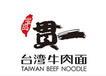 贯一牛肉面
