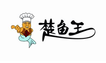 楚鱼王