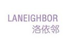 洛依邻