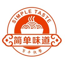 简单味道