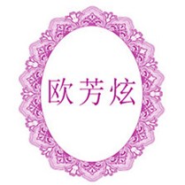欧芳炫韩式美甲