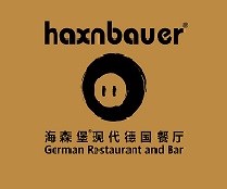 海森堡现代德国餐厅