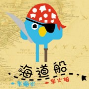 海道船海味主题餐厅