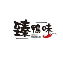 臻鸭味