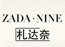 札达奈