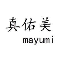 真佑美