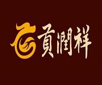 贡润祥