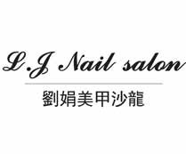L.J Nail Salon(L.J Nail Salon，J·Nail)