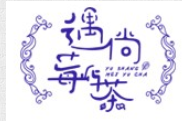 遇尚莓屿茶
