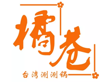橘巷台湾涮涮锅