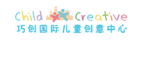 巧创国际儿童创意中心