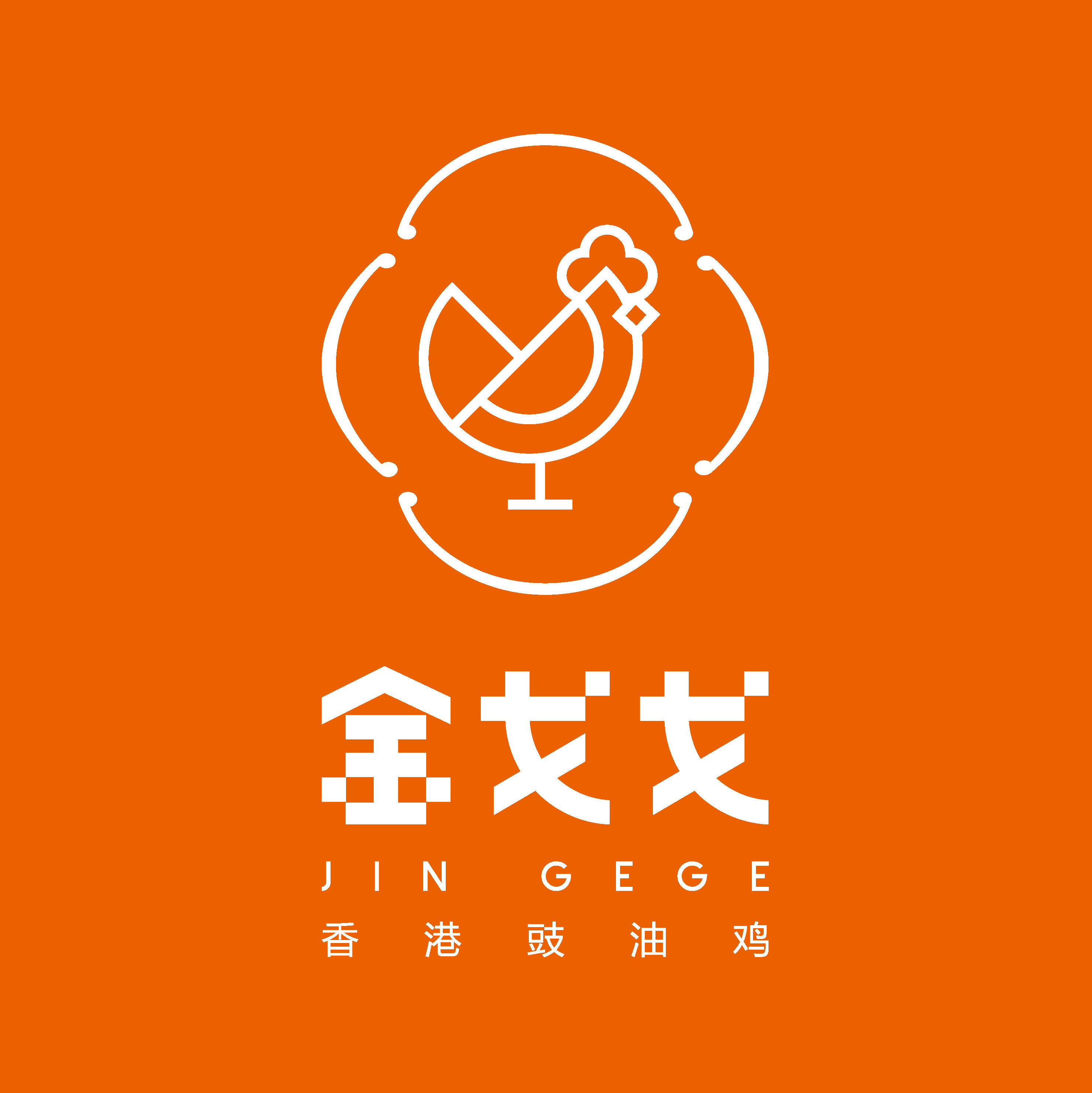 金戈戈香港豉油鸡(金戈戈)