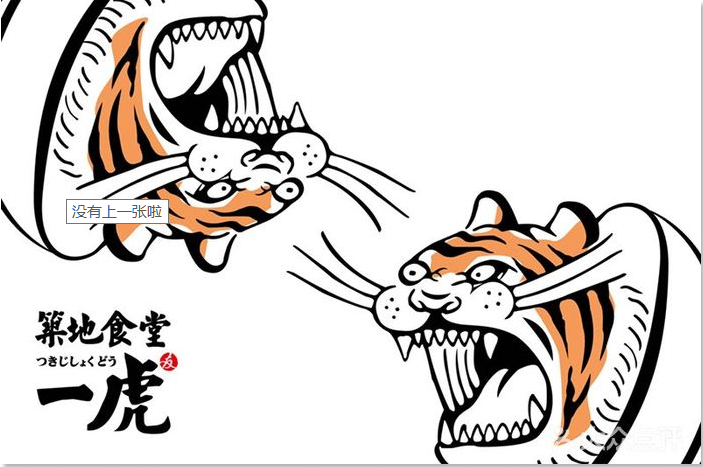 築地食堂•一虎