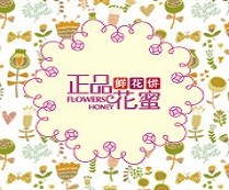 正品花蜜