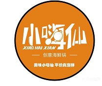 小嗨仙创意海鲜锅