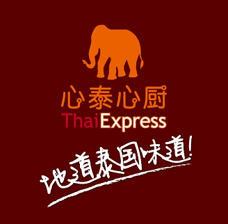 心泰心厨(Thai Express)