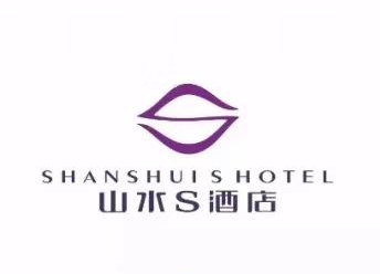 中青旅山水S酒店