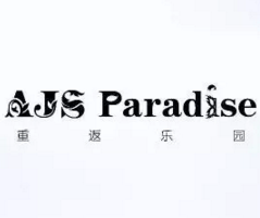 重返乐园