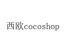 西欧