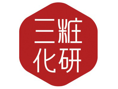三粧化研