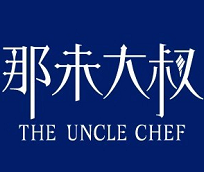 那未大叔(UNCLE CHEF)