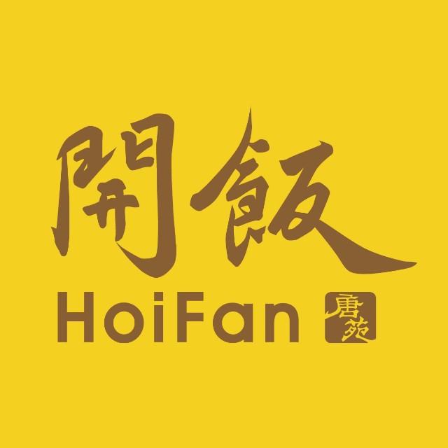 开饭餐厅(Hoi·Fans)
