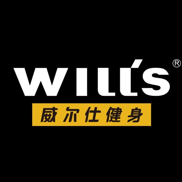 威尔仕健身会所(WILLS)