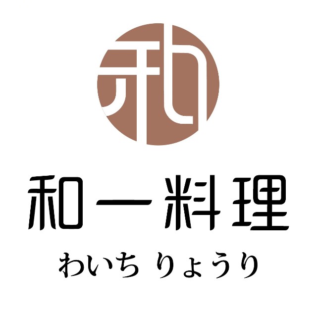 和一料理
