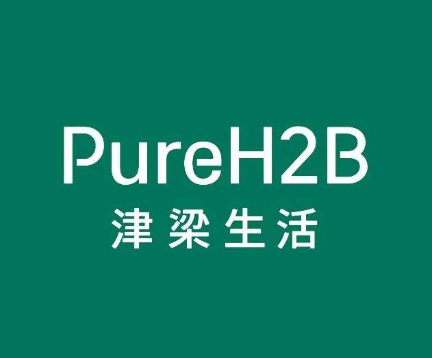 PureH2B津梁生活