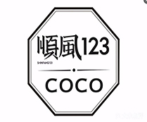 顺风123COCO