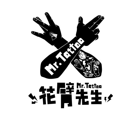花臂先生