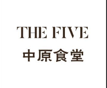 theFive伍·中原食堂