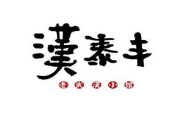 汉泰丰老武汉小馆