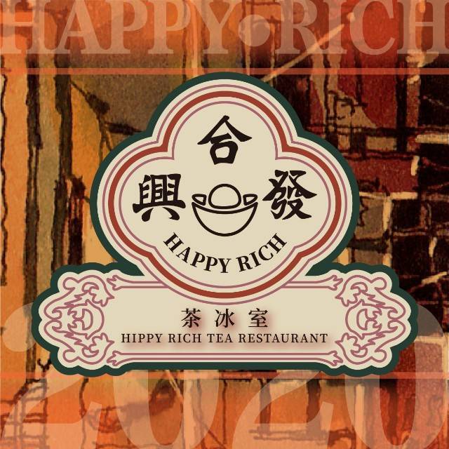 合兴发茶冰室