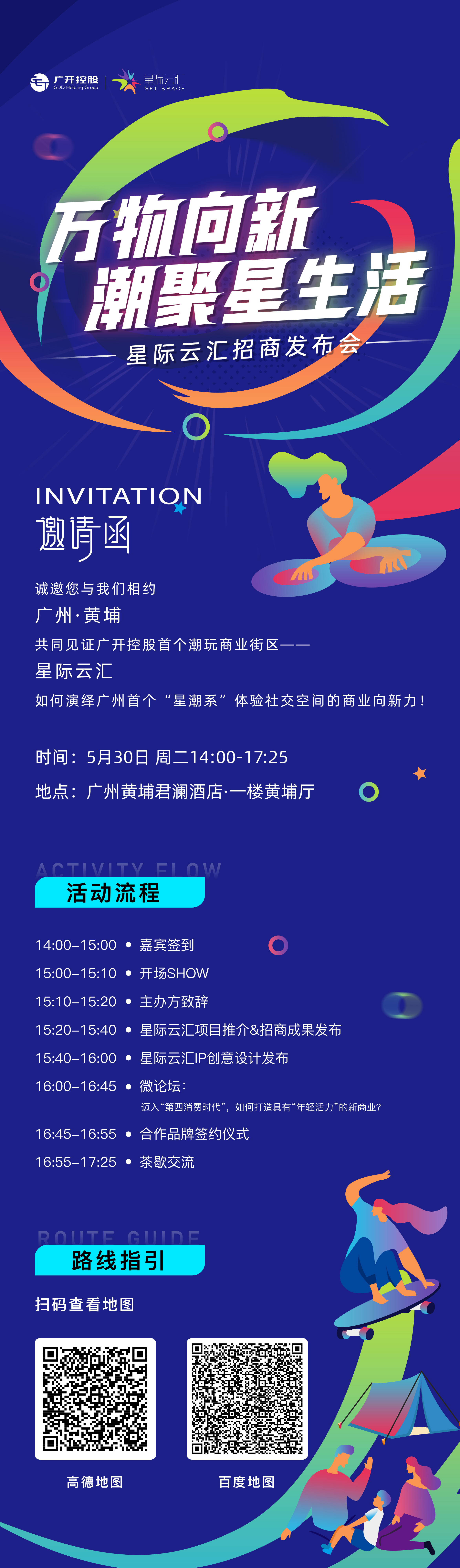 星际云汇招商发布会-赢商荟-赢商网
