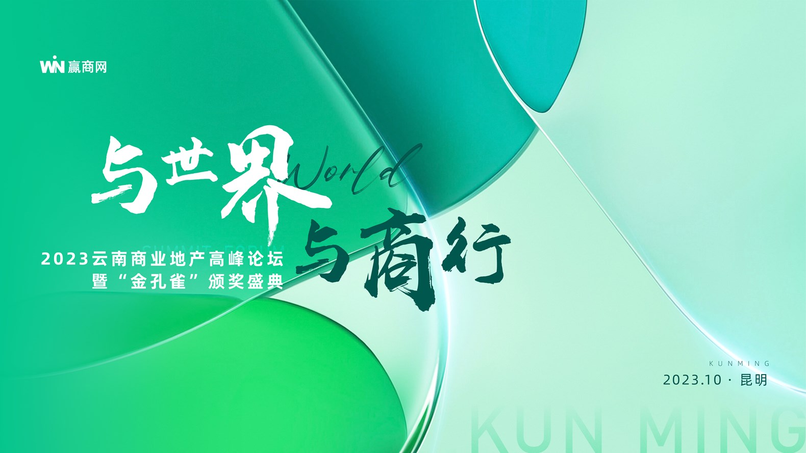 云南活动主KV.jpg