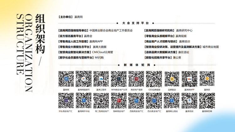 最新方案-2024中国非标商业共创峰会-1008_56.png