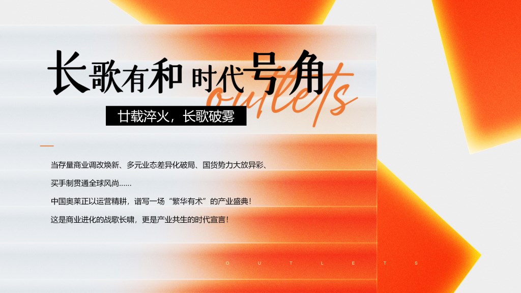 2025中国奥特莱斯西湖论坛-赢商网1014_02.png