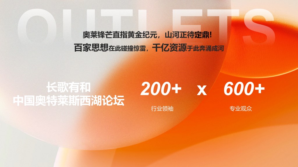2025中国奥特莱斯西湖论坛-赢商网1014_07.png
